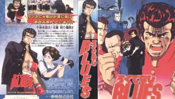 Backdrop to the movie "Rokudenashi BLUES" #710495
