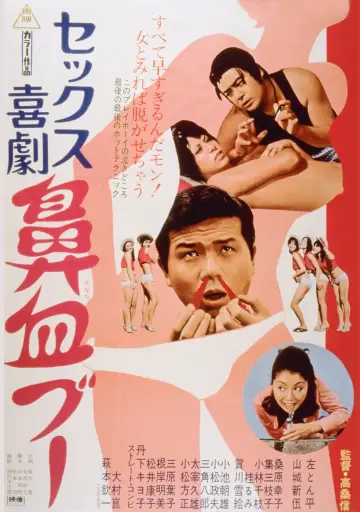 Poster to the movie "Sex Comedy, Quick on the Trigger" #1161207