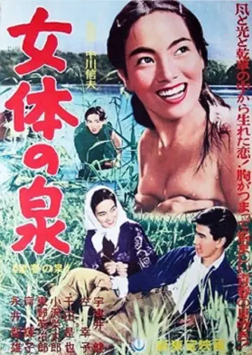Poster to the movie "Shishun no izumi" #1619237