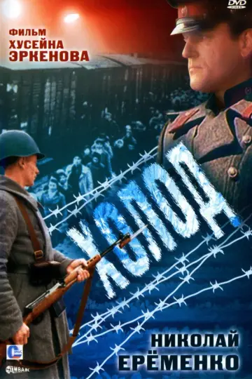 Cold poster