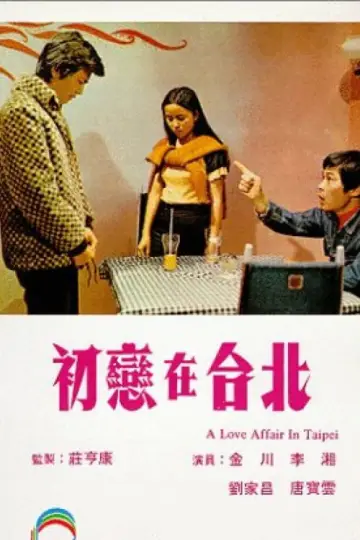 Poster to the movie "A Love Affair in Taipei" #1157590