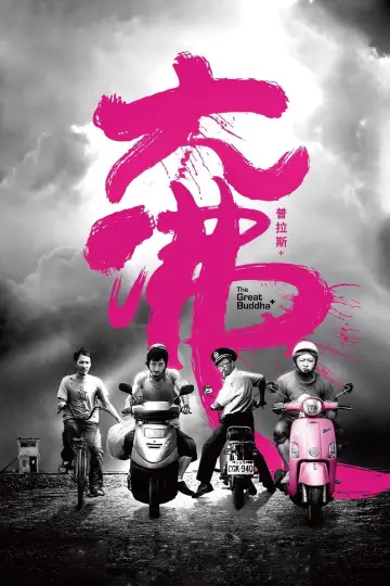 Poster to the movie "The Great Buddha+" #415359