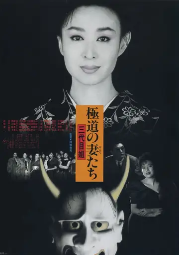 Yakuza Ladies 3 poster