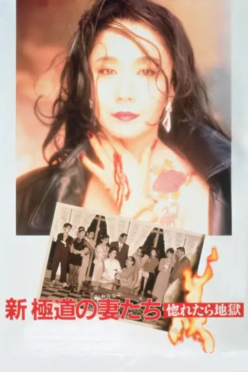 Yakuza Ladies Revisited: Love is Hell poster