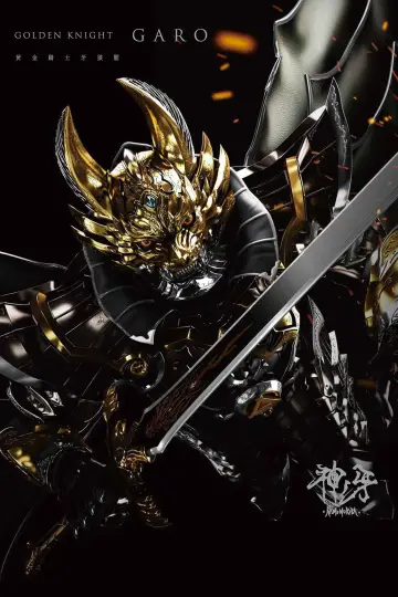 Poster to the movie "GARO: Fang of God" #1163962