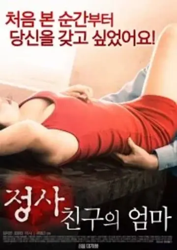 An Affair: My Friend's Mom poster