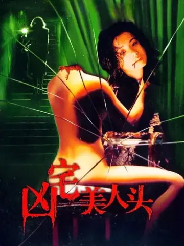 Poster to the movie "Beauty Head of the Haunted House" #1181159