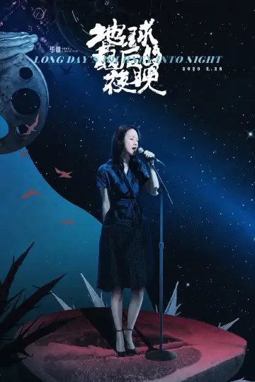 Poster to the movie "Long Day