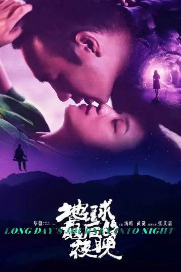 Poster to the movie "Long Day