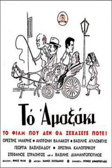 Horse and Carriage (1957)