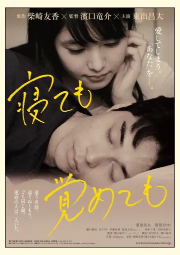 Poster to the movie "Asako I & II" #391448