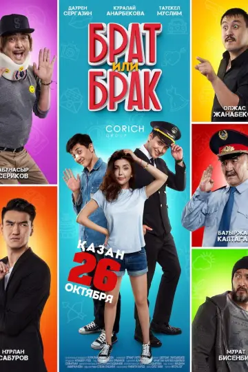 Poster to the movie "Brother or Marriage" #1162068