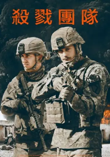 Poster to the movie "The Kill Team" #742849