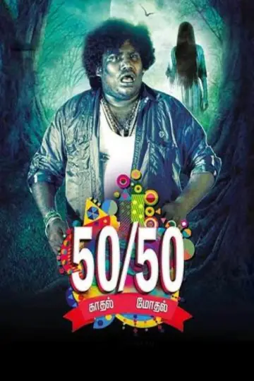 Poster to the movie "50/50" #1163733