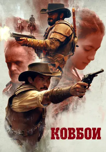 Buffalo Boys (2018)