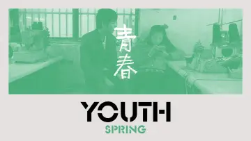 Backdrop to the movie "Youth (Spring)" #984483