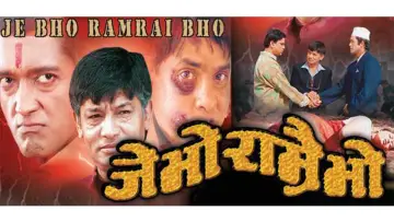 Backdrop to the movie "Je Bho Ramrai Bho" #1145979