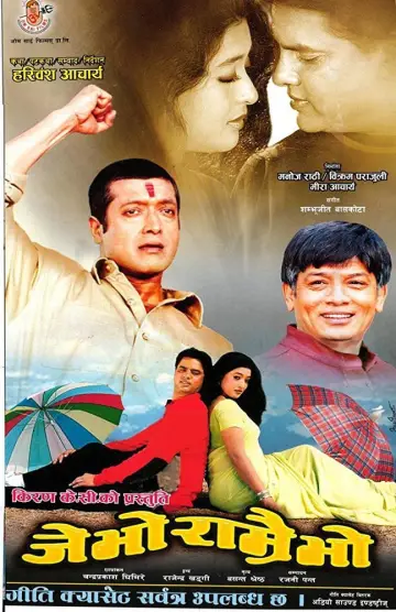 Poster to the movie "Je Bho Ramrai Bho" #1145981
