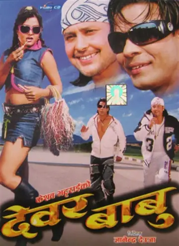 Poster to the movie "Dewar Babu" #1145408