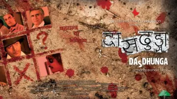 Backdrop to the movie "Dasdhunga" #1162611