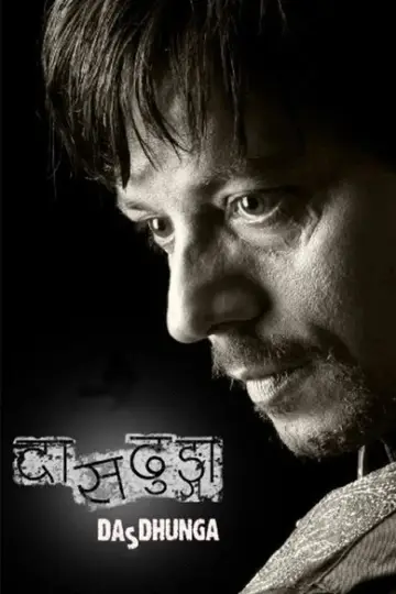 Poster to the movie "Dasdhunga" #1187036