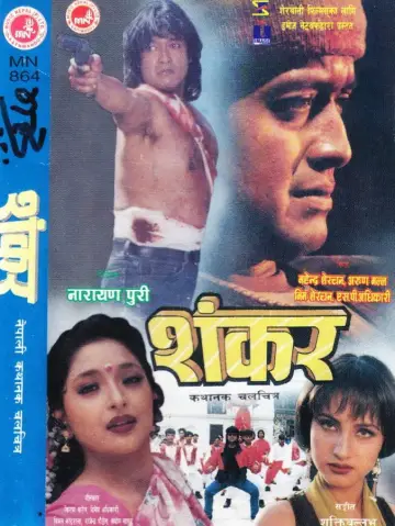 Poster to the movie "Shankar" #1145959