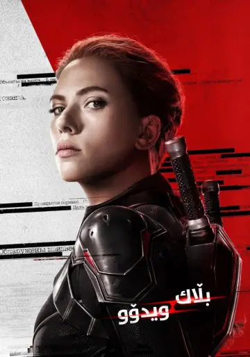 Poster to the movie "Black Widow" #570007