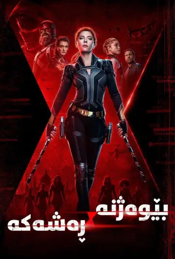 Poster to the movie "Black Widow" #570008