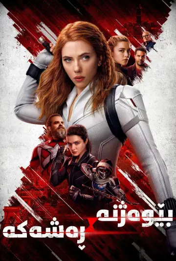 Poster to the movie "Black Widow" #570010