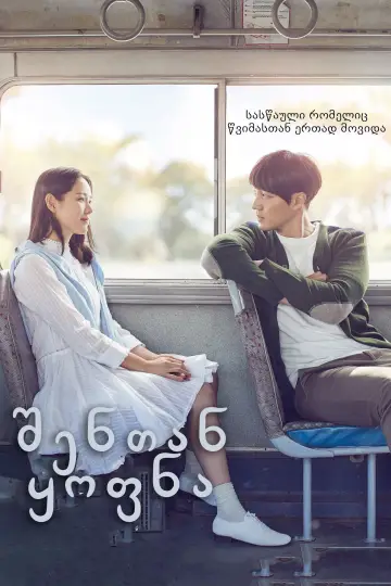 Poster to the movie "Be With You" #330407
