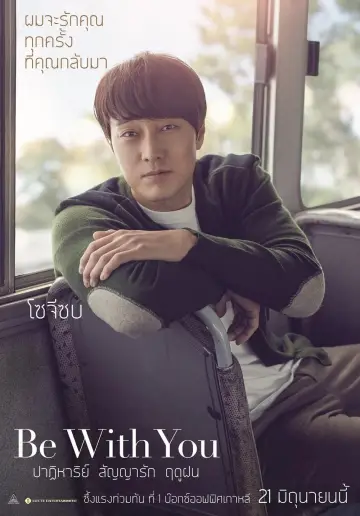 Poster to the movie "Be With You" #330413