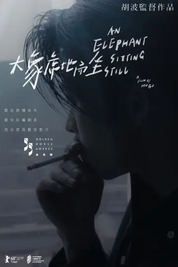 Poster to the movie "An Elephant Sitting Still" #439414