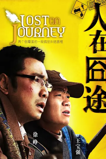 Poster to the movie "Lost on Journey" #1085699