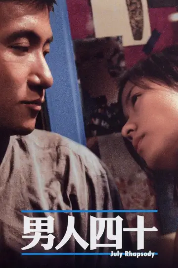 Poster to the movie "July Rhapsody" #1095246