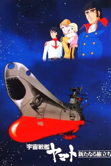 Poster to the movie "Space Battleship Yamato: The New Voyage" #1033631