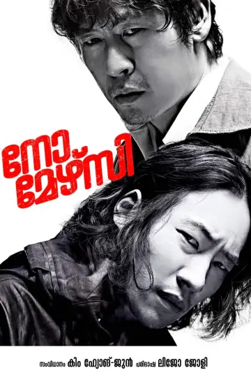 Poster to the movie "No Mercy" #448415
