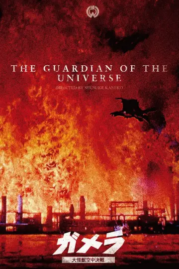 Poster to the movie "Gamera: Guardian of the Universe" #1025837