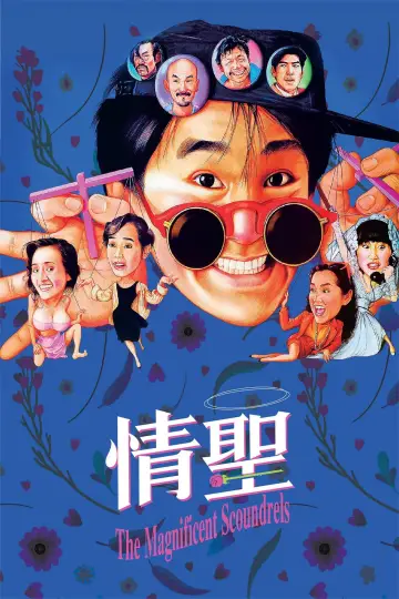 Poster to the movie "The Magnificent Scoundrels" #393324