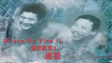 Backdrop to the movie "Prison on Fire II" #1633768