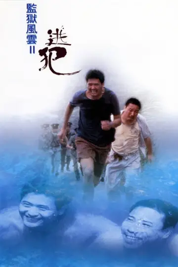 Poster to the movie "Prison on Fire II" #1649815