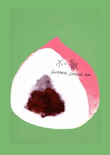 Poster to the movie "Goodbye, Dragon Inn" #1058595