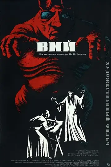 Poster to the movie "Viy" #433785