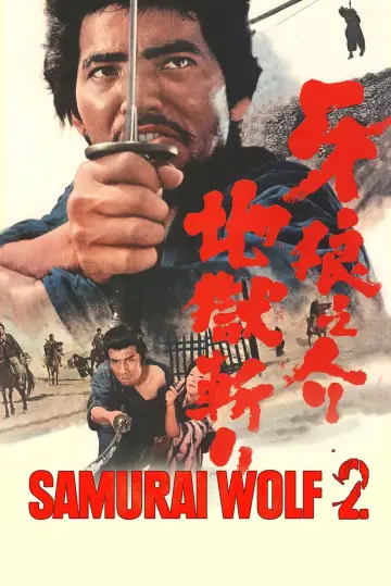 Poster to the movie "Samurai Wolf II" #1093335