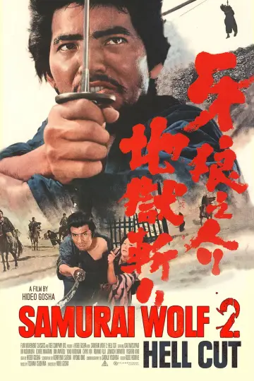Poster to the movie "Samurai Wolf II" #1093336