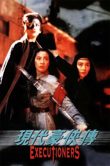 Poster to the movie "Heroic Trio 2: Executioners" #946978