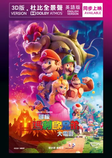 Poster to the movie "The Super Mario Bros. Movie" #797157