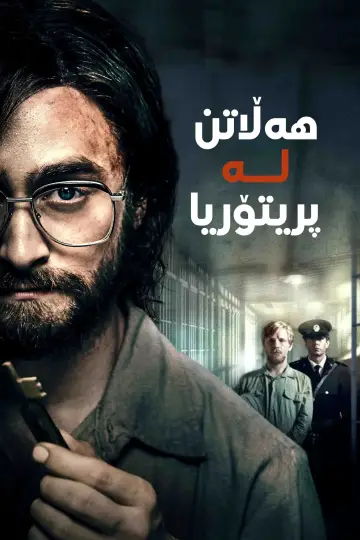 Poster to the movie "Escape from Pretoria" #900232