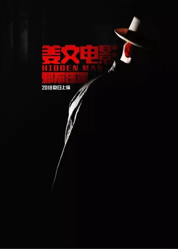 Poster to the movie "Hidden Man" #1056753