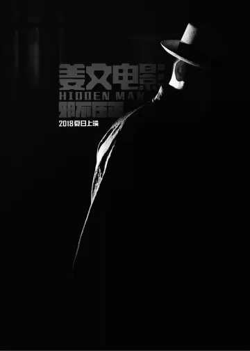 Poster to the movie "Hidden Man" #1056754