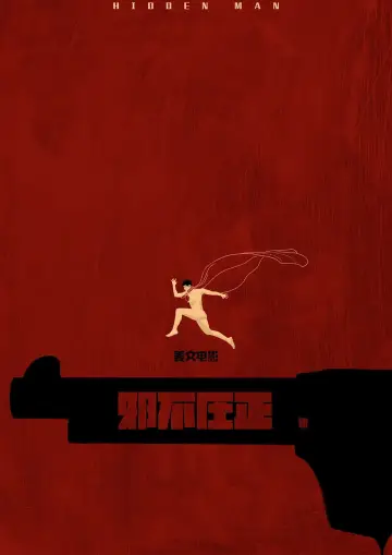 Poster to the movie "Hidden Man" #1056758